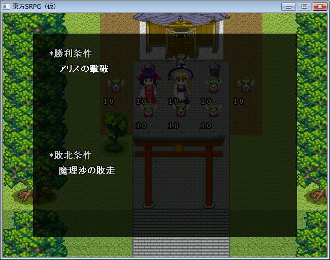 勝利条件