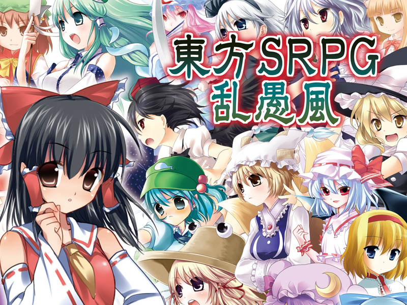 東方SRPG戦略シミュレーション